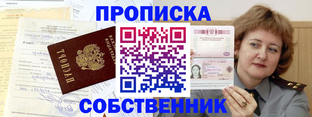 прописка от собственника в Рязани