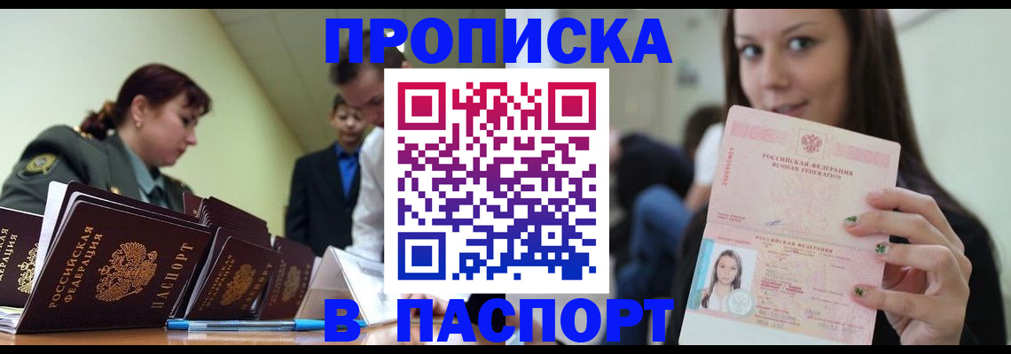 прописка 2025 в Рязани